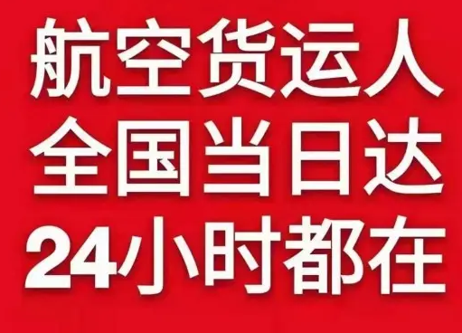 三家子航空空运货物、航空货运:物流行业各岗位招聘